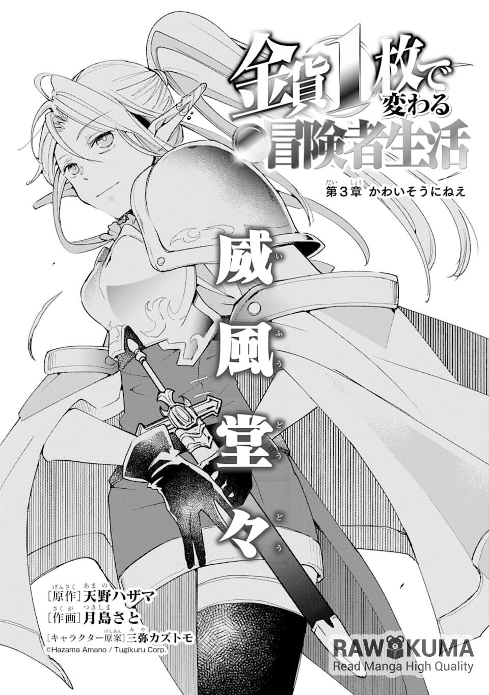 Kinka 1-mai de Kawaru Boukensha Seikatsu Chapter 3 2